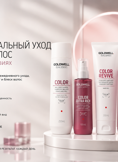 Goldwell: профессиональный уход и защита волос в домашних условиях